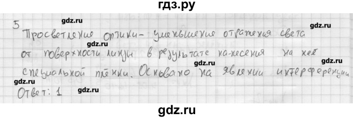 ГДЗ по физике 11 класс Касьянов  Базовый уровень проверь себя / глава 5 - 5, Решебник 
