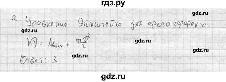 ГДЗ по физике 11 класс Касьянов  Базовый уровень проверь себя / глава 6 - 2, Решебник 