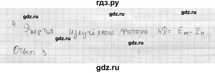 ГДЗ по физике 11 класс Касьянов  Базовый уровень проверь себя / глава 6 - 4, Решебник 