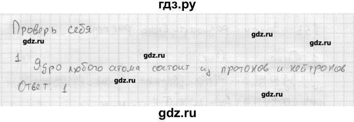 ГДЗ по физике 11 класс Касьянов  Базовый уровень проверь себя / глава 7 - 1, Решебник 