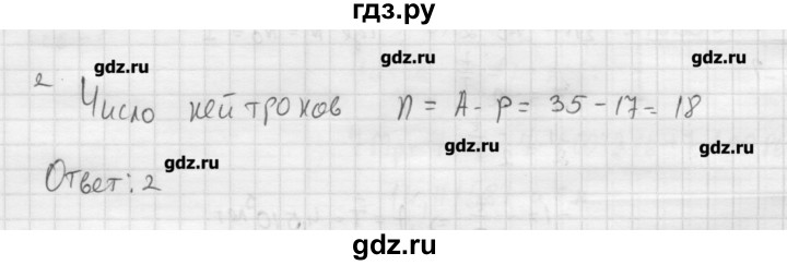 ГДЗ по физике 11 класс Касьянов  Базовый уровень проверь себя / глава 7 - 2, Решебник 