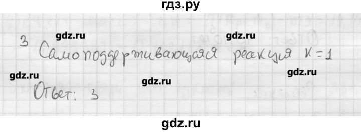 ГДЗ по физике 11 класс Касьянов  Базовый уровень проверь себя / глава 7 - 3, Решебник 