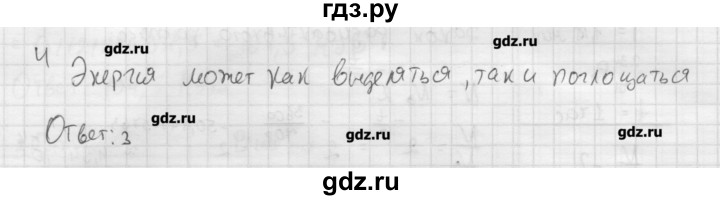 ГДЗ по физике 11 класс Касьянов  Базовый уровень проверь себя / глава 7 - 4, Решебник 