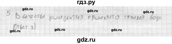 ГДЗ по физике 11 класс Касьянов  Базовый уровень проверь себя / глава 7 - 5, Решебник 