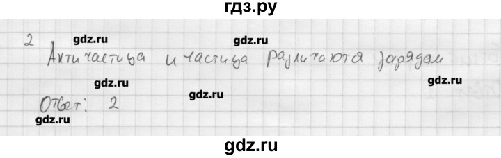 ГДЗ по физике 11 класс Касьянов  Базовый уровень проверь себя / глава 8 - 2, Решебник 