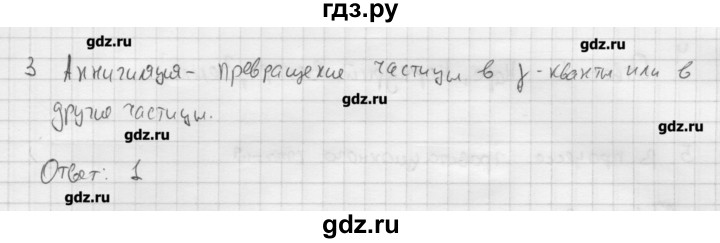 ГДЗ по физике 11 класс Касьянов  Базовый уровень проверь себя / глава 8 - 3, Решебник 