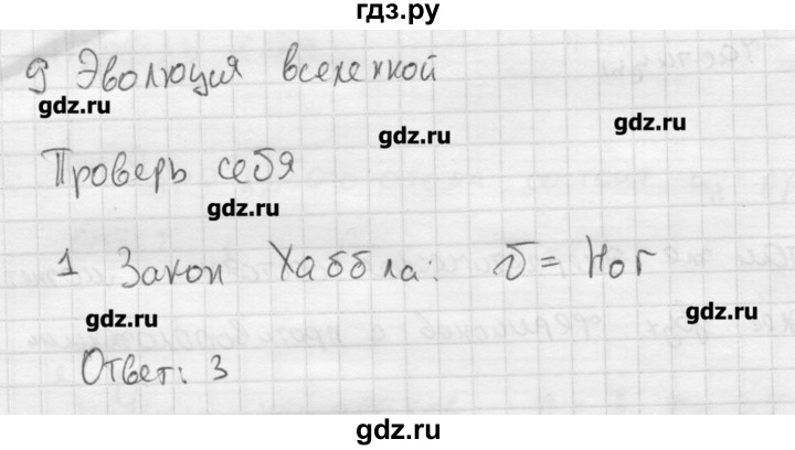 ГДЗ по физике 11 класс Касьянов  Базовый уровень проверь себя / глава 9 - 1, Решебник 