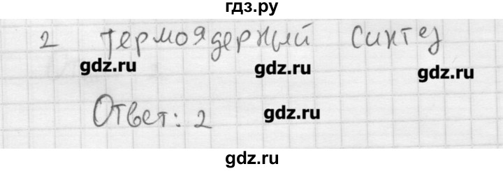 ГДЗ по физике 11 класс Касьянов  Базовый уровень проверь себя / глава 9 - 2, Решебник 