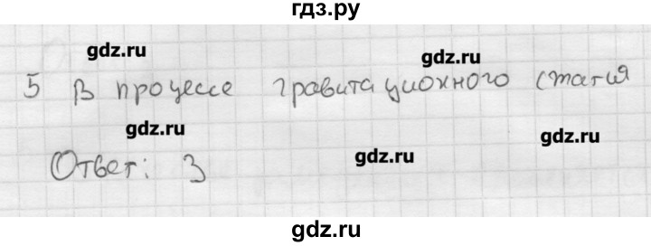 ГДЗ по физике 11 класс Касьянов  Базовый уровень проверь себя / глава 9 - 5, Решебник 