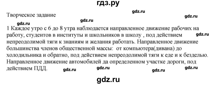 ГДЗ по физике 11 класс Касьянов  Базовый уровень творческое задание - Глава 1, Решебник 