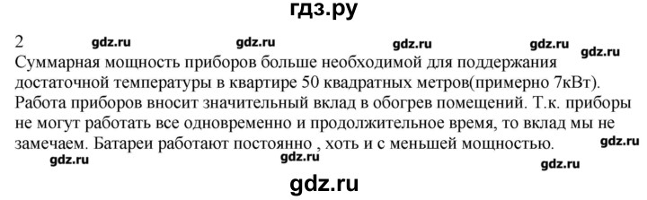 ГДЗ по физике 11 класс Касьянов  Базовый уровень творческое задание - Глава 1, Решебник 