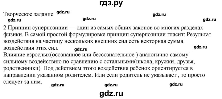 ГДЗ по физике 11 класс Касьянов  Базовый уровень творческое задание - Глава 2, Решебник 