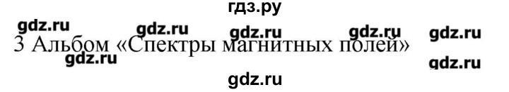 ГДЗ по физике 11 класс Касьянов  Базовый уровень творческое задание - Глава 2, Решебник 