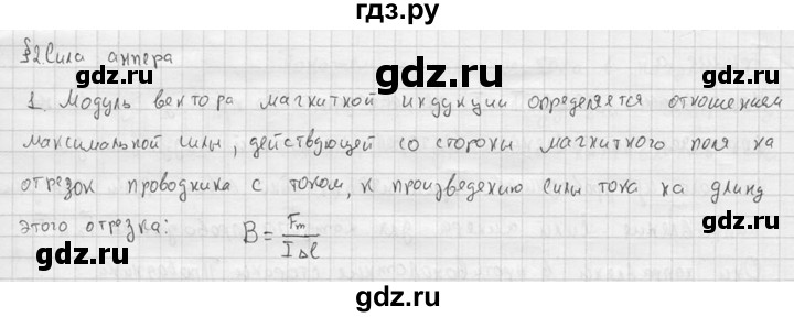 ГДЗ по физике 11 класс  Мякишев  Базовый и углубленный уровень § 2 - 1, решебник