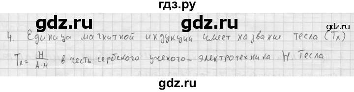 ГДЗ по физике 11 класс  Мякишев  Базовый и углубленный уровень § 2 - 4, решебник