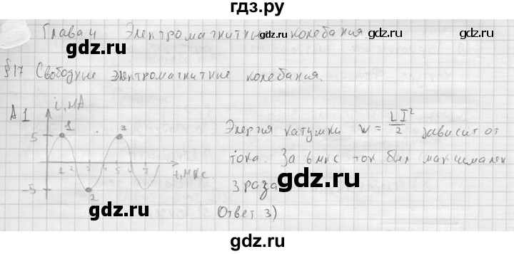 ГДЗ по физике 11 класс  Мякишев  Базовый и углубленный уровень §17 - А1, решебник