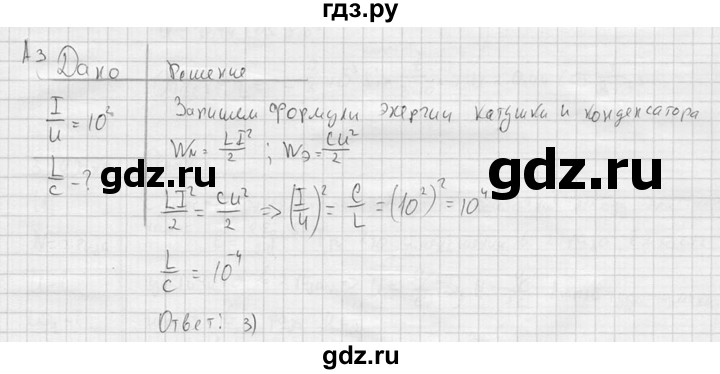 ГДЗ по физике 11 класс  Мякишев  Базовый и углубленный уровень §17 - А3, решебник