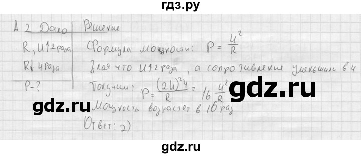 ГДЗ по физике 11 класс  Мякишев  Базовый и углубленный уровень §21 - А2, решебник