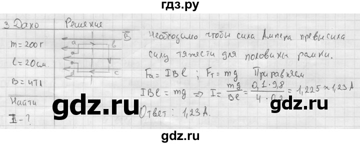 ГДЗ по физике 11 класс  Мякишев  Базовый и углубленный уровень § 3 - 3, решебник