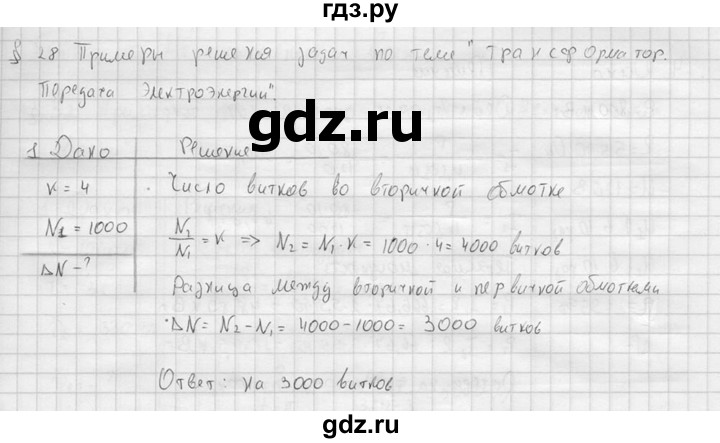 ГДЗ по физике 11 класс  Мякишев  Базовый и углубленный уровень §28 - 1, решебник