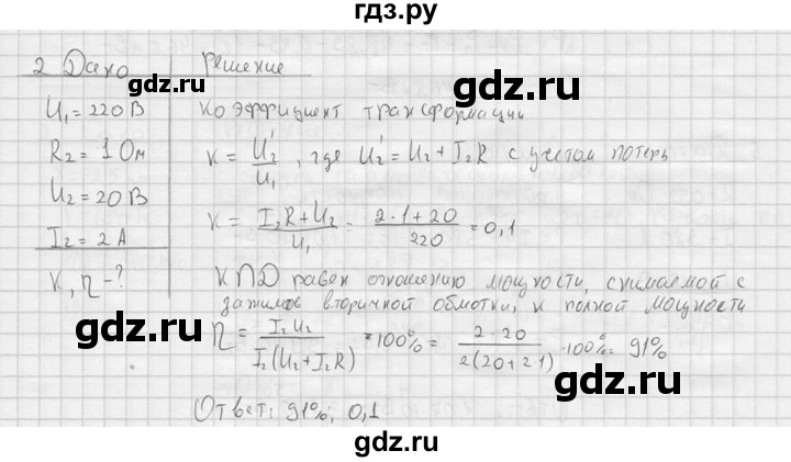 ГДЗ по физике 11 класс  Мякишев  Базовый и углубленный уровень §28 - 2, решебник