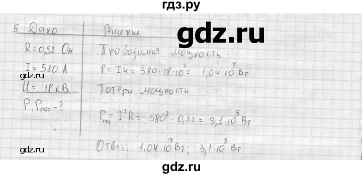 ГДЗ по физике 11 класс  Мякишев  Базовый и углубленный уровень §28 - 5, решебник