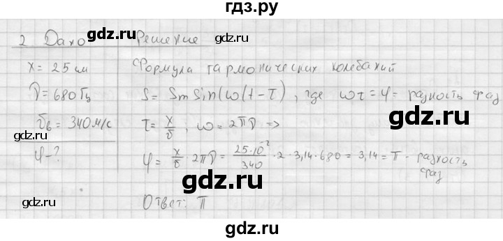 ГДЗ по физике 11 класс  Мякишев  Базовый и углубленный уровень §32 - 2, решебник