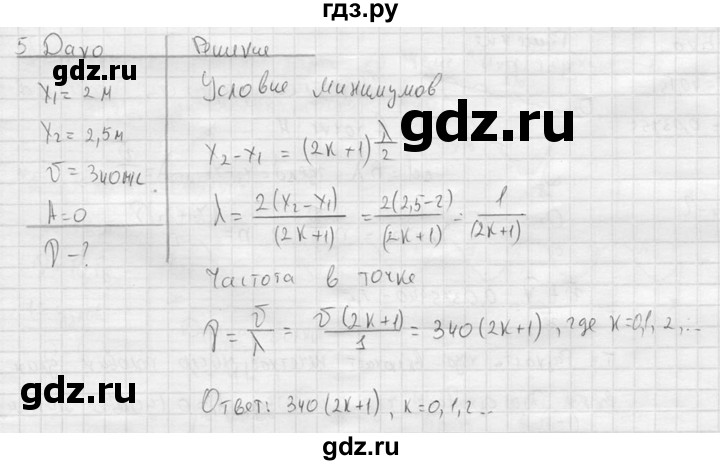 ГДЗ по физике 11 класс  Мякишев  Базовый и углубленный уровень §34 - 5, решебник