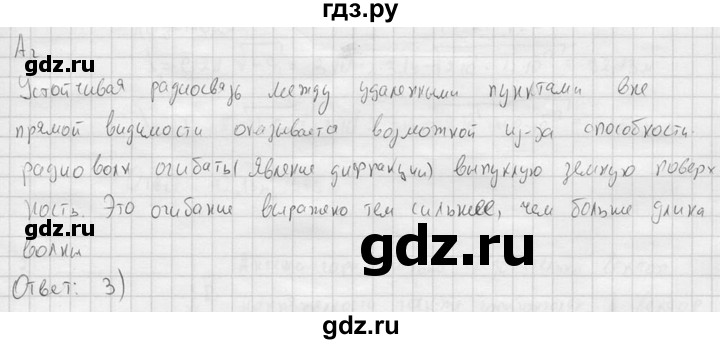 ГДЗ по физике 11 класс  Мякишев  Базовый и углубленный уровень §40 - А2, решебник