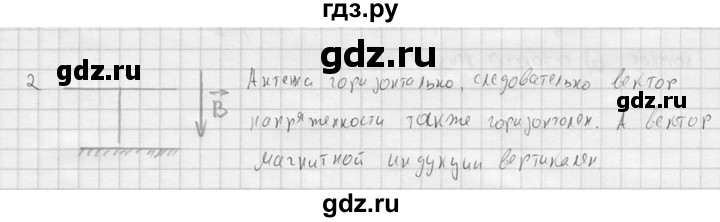 ГДЗ по физике 11 класс  Мякишев  Базовый и углубленный уровень §43 - 2, решебник