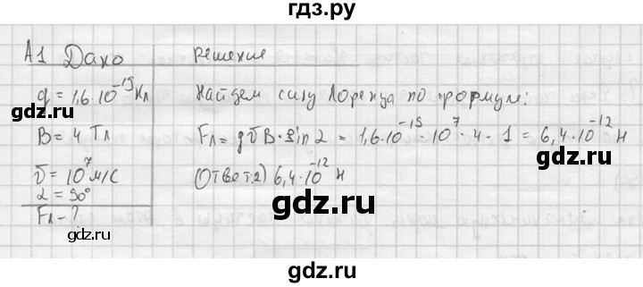 ГДЗ по физике 11 класс  Мякишев  Базовый и углубленный уровень § 4 - А1, решебник