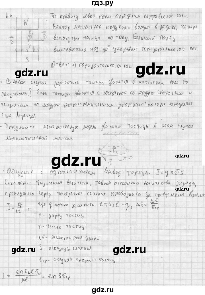 ГДЗ по физике 11 класс  Мякишев  Базовый и углубленный уровень § 4 - А4, решебник
