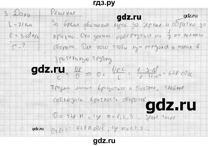 ГДЗ по физике 11 класс  Мякишев  Базовый и углубленный уровень §46 - 3, решебник