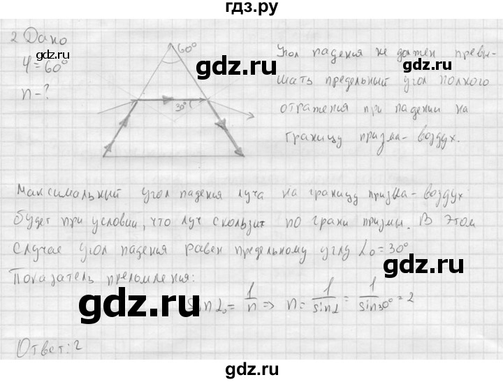 ГДЗ по физике 11 класс  Мякишев  Базовый и углубленный уровень §49 - 2, решебник