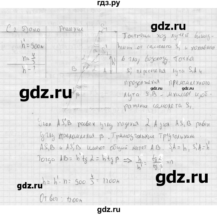 ГДЗ по физике 11 класс  Мякишев  Базовый и углубленный уровень §49 - С2, решебник