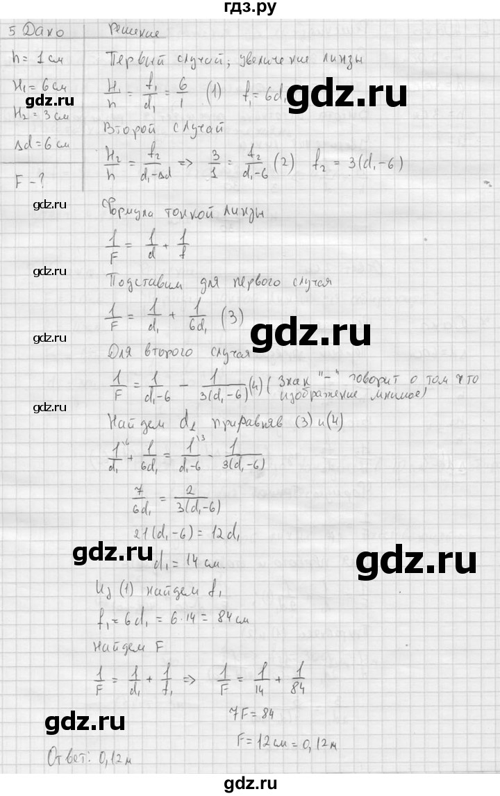 ГДЗ §52 5 физика 11 класс Мякишев, Буховцев