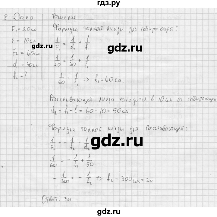 ГДЗ по физике 11 класс  Мякишев  Базовый и углубленный уровень §52 - 8, решебник