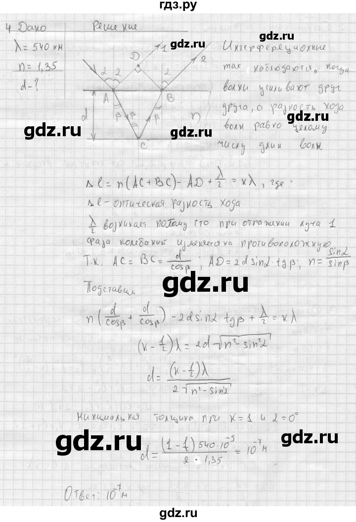 ГДЗ по физике 11 класс  Мякишев  Базовый и углубленный уровень §59 - 4, решебник