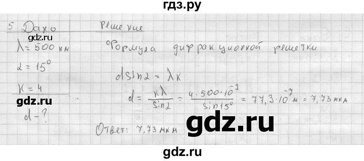 ГДЗ по физике 11 класс  Мякишев  Базовый и углубленный уровень §59 - 5, решебник