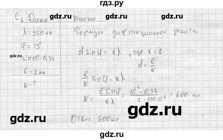 ГДЗ по физике 11 класс  Мякишев  Базовый и углубленный уровень §59 - С1, решебник
