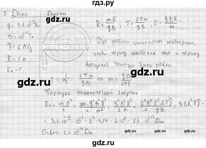 ГДЗ по физике 11 класс  Мякишев  Базовый и углубленный уровень § 5 - 3, решебник