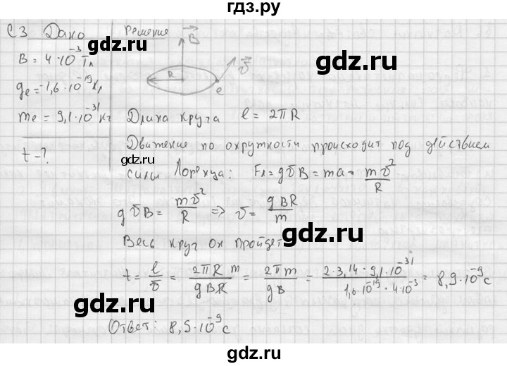 ГДЗ по физике 11 класс  Мякишев  Базовый и углубленный уровень § 5 - С3, решебник