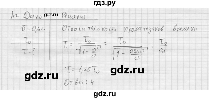 ГДЗ по физике 11 класс  Мякишев  Базовый и углубленный уровень §63 - А2, решебник