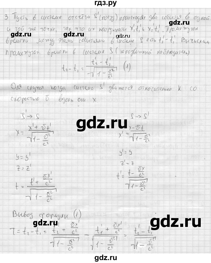 ГДЗ по физике 11 класс  Мякишев  Базовый и углубленный уровень §65 - 3, решебник