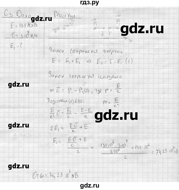 ГДЗ по физике 11 класс  Мякишев  Базовый и углубленный уровень §65 - С3, решебник