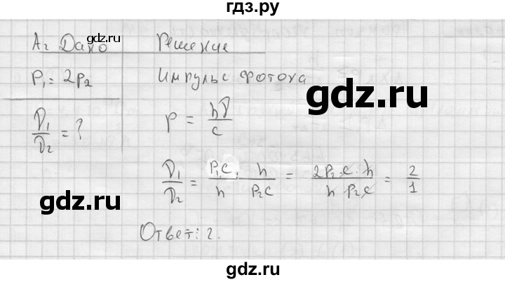 ГДЗ по физике 11 класс  Мякишев  Базовый и углубленный уровень §71 - А2, решебник