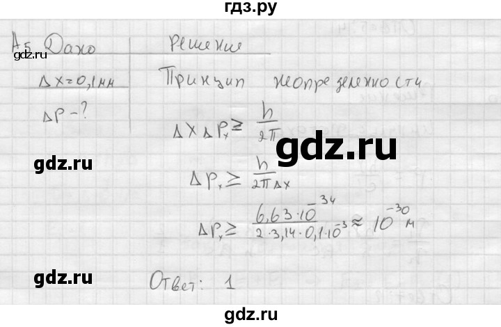 ГДЗ по физике 11 класс  Мякишев  Базовый и углубленный уровень §71 - А5, решебник