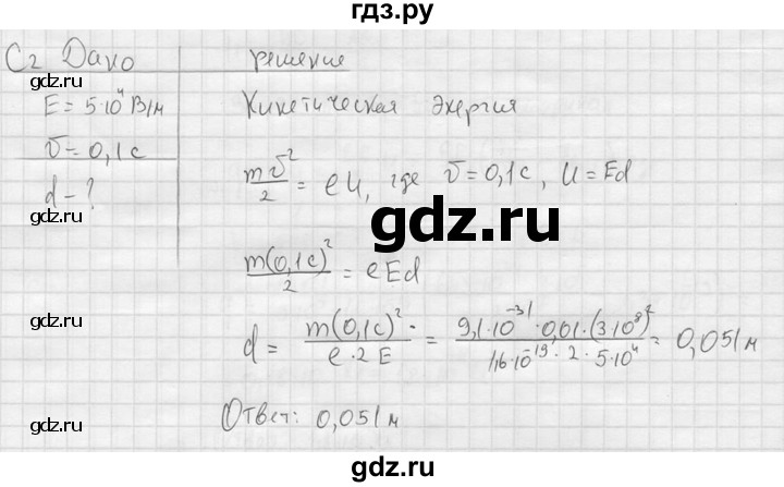 ГДЗ по физике 11 класс  Мякишев  Базовый и углубленный уровень §73 - С2, решебник