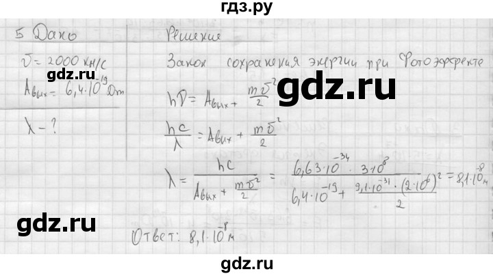 ГДЗ по физике 11 класс  Мякишев  Базовый и углубленный уровень §73 - 5, решебник
