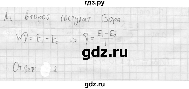 ГДЗ по физике 11 класс  Мякишев  Базовый и углубленный уровень §75 - А2, решебник